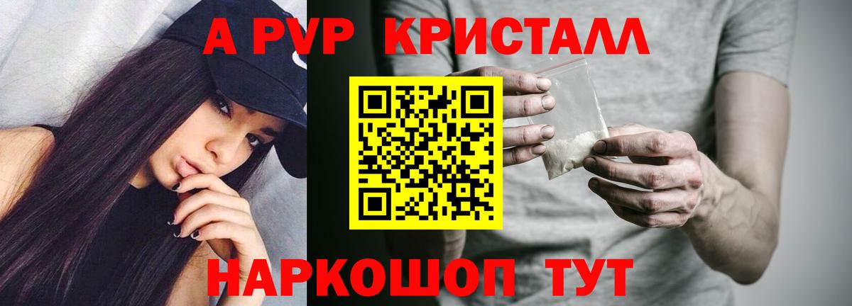 APVP Соль  Вход с VPN  Alpha PVP Соль  А ПВП Crystall  Артёмовский 