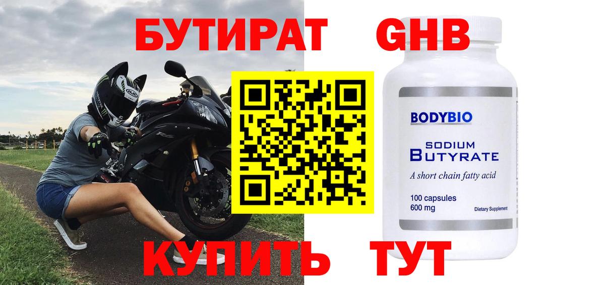 Бутират бутик Артёмовский