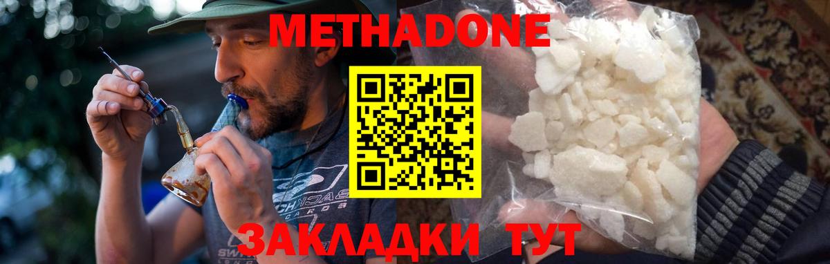 Метадон кристалл  Метадон methadone  Артёмовский  Вход с VPN 